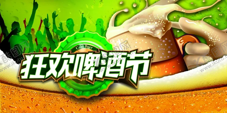 编号：42417106271530438733【酷图网】源文件下载-啤酒节