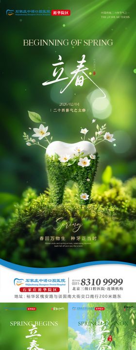 立春口腔单图