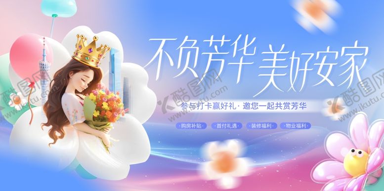 编号：83304004022004196945【酷图网】源文件下载-妇女节主视觉