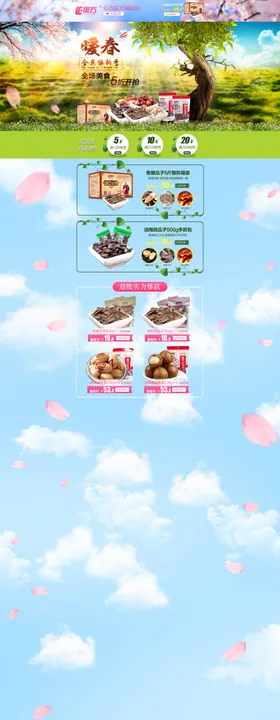 淘宝食品首页
