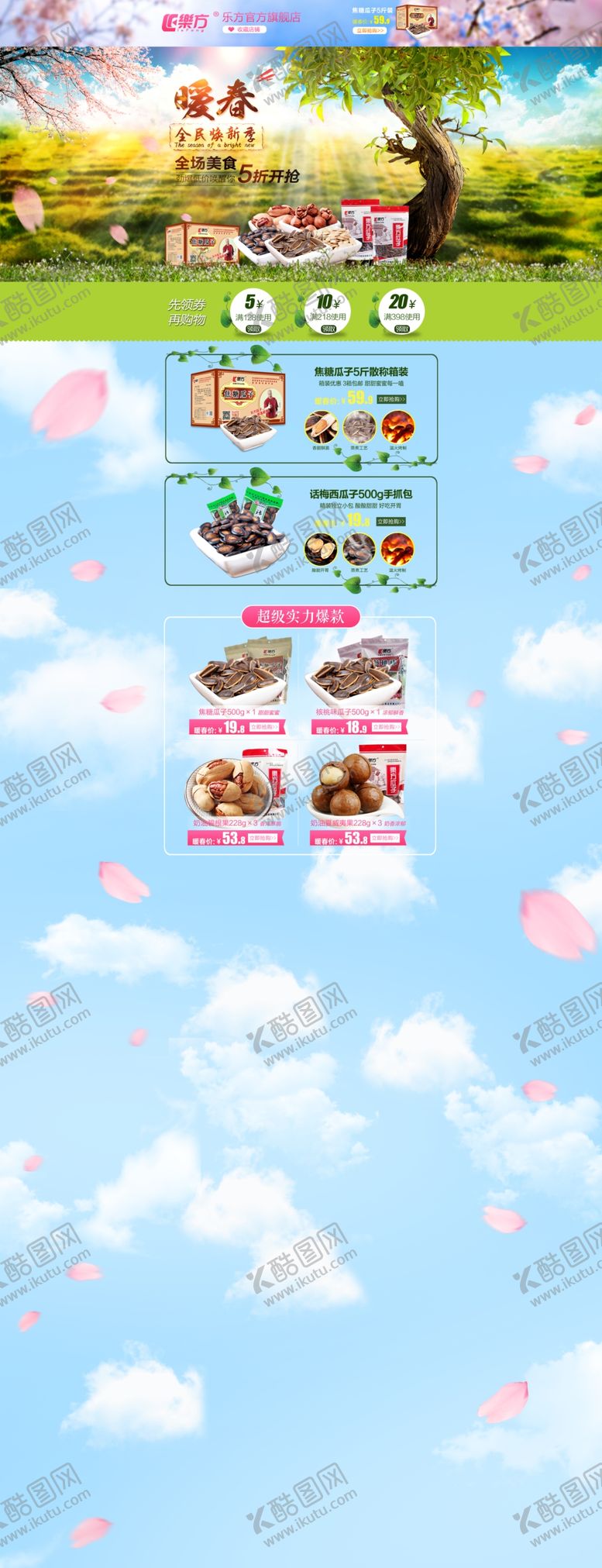 编号：89460810231313104457【酷图网】源文件下载-淘宝食品首页