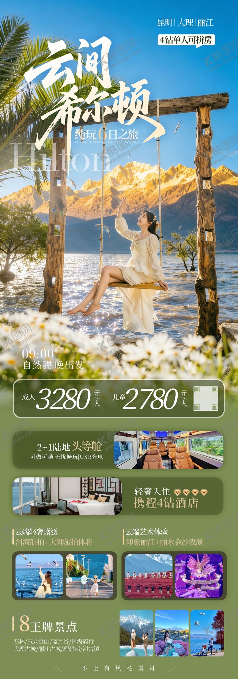 编号：67869101301623188952【酷图网】源文件下载-云南旅游海报