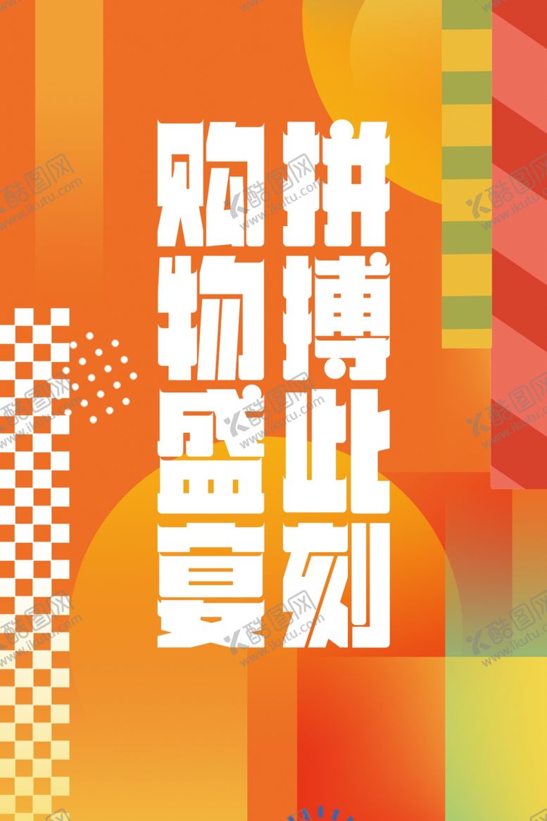 编号：33179601240259571727【酷图网】源文件下载-双十一吊旗