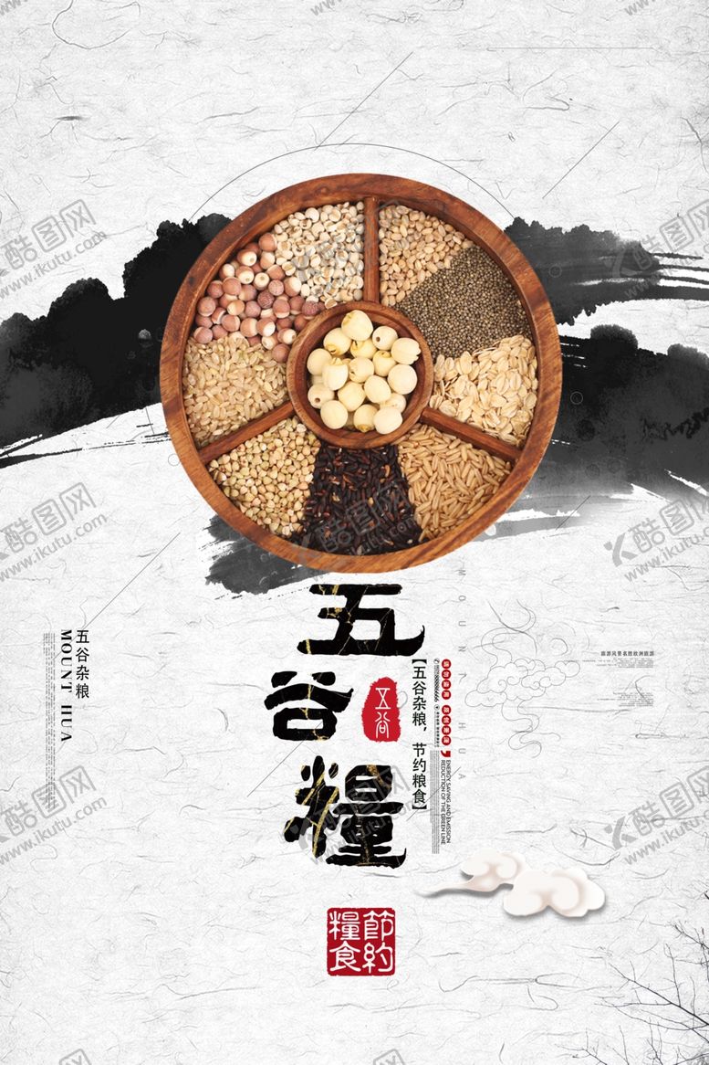 编号：42348909170231384004【酷图网】源文件下载-五谷杂粮海报