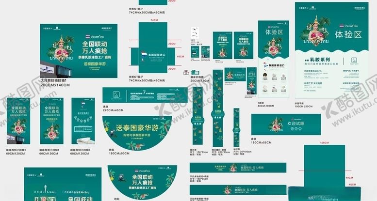 编号：34519110301801251744【酷图网】源文件下载-乳胶床垫前期门店氛围布置