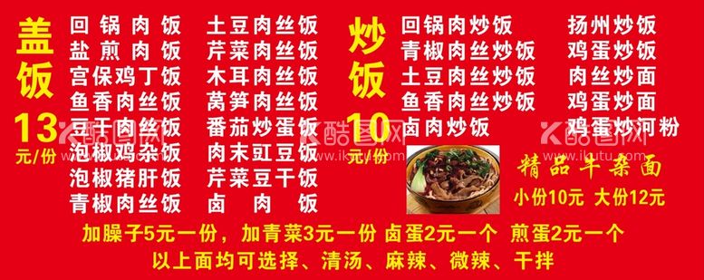 编号：23782912030434551841【酷图网】源文件下载-炒饭盖饭价目表