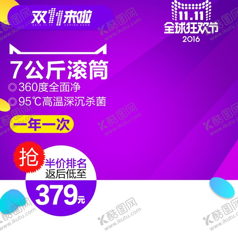 编号：61368812050148589111【酷图网】源文件下载-节日促销主图