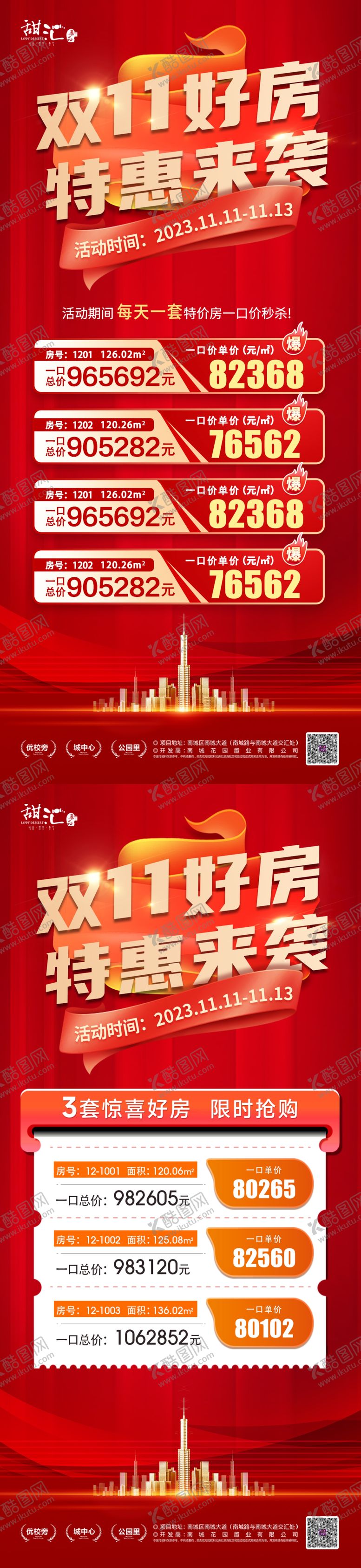 编号：79001811240652194148【酷图网】源文件下载-地产特价房海报