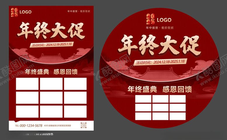 编号：58949301300848518043【酷图网】源文件下载-年终大促