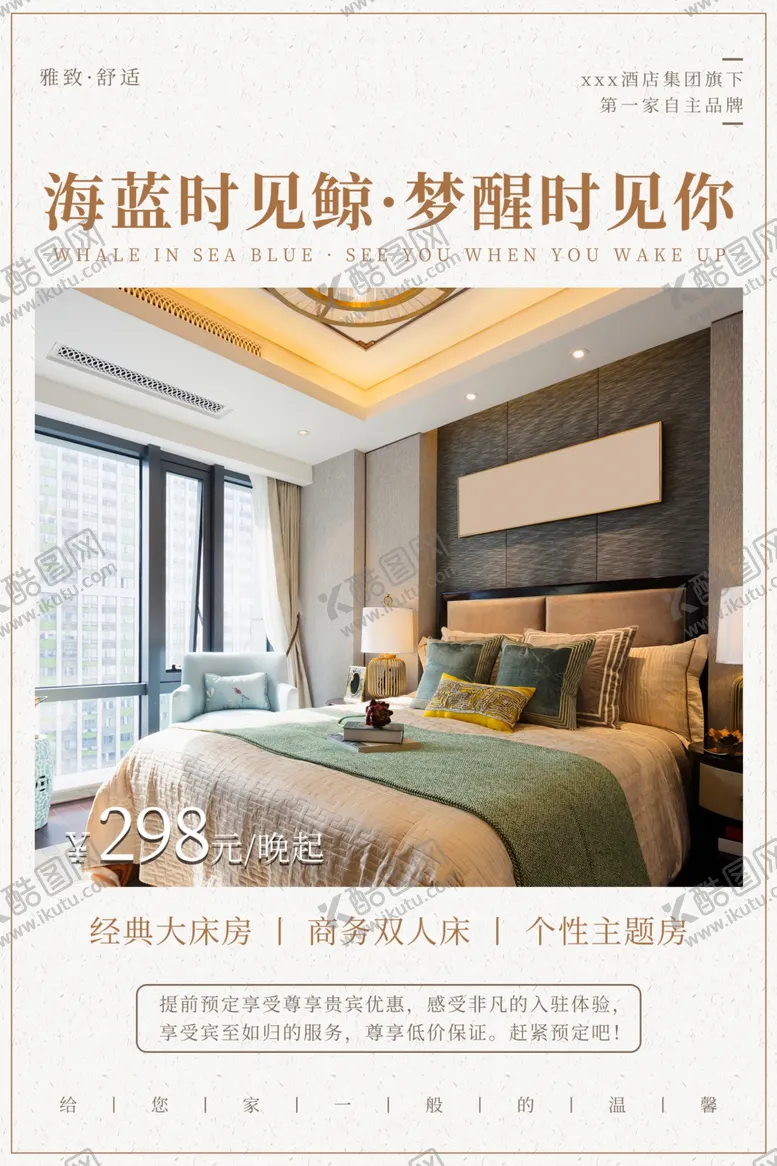 编号：65183503010816028990【酷图网】源文件下载-酒店海报