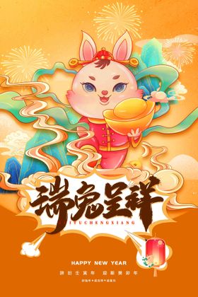 兔年海报新2023促销锦鲤