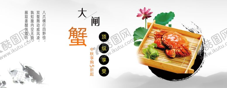 编号：16272002070021116371【酷图网】源文件下载-大闸蟹海报