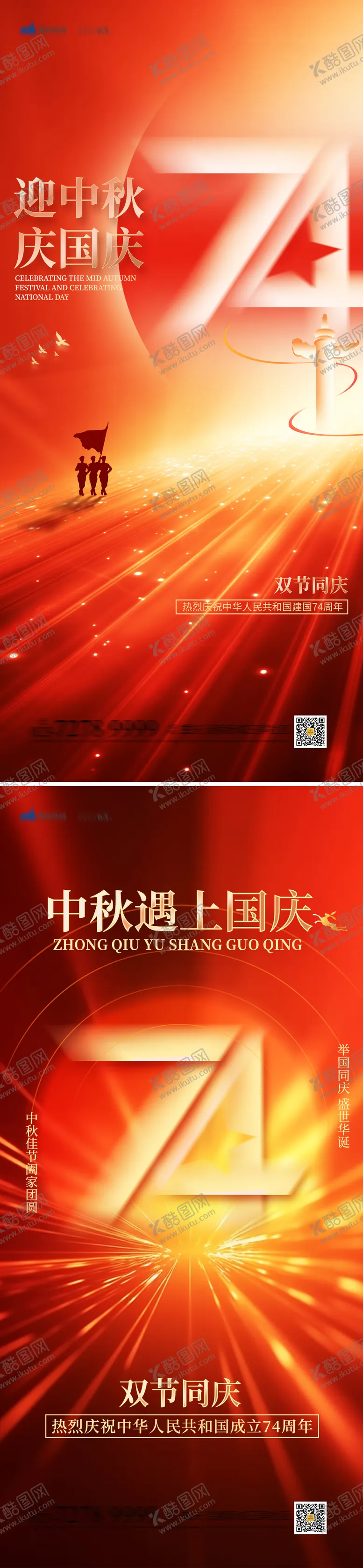 编号：93254611221115125198【酷图网】源文件下载-中秋国庆海报
