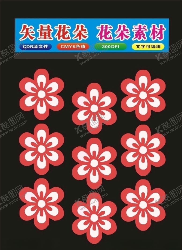 编号：42940210301944336760【酷图网】源文件下载-矢量花朵花