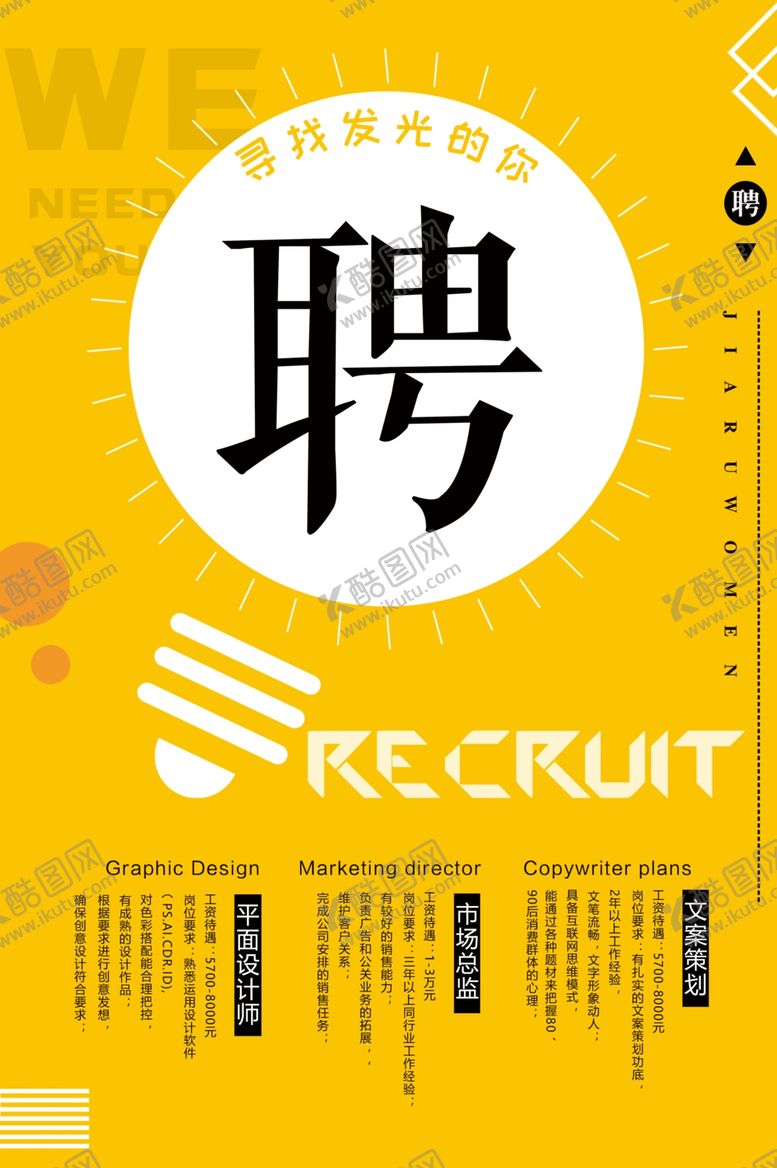 编号：41276809221106202969【酷图网】源文件下载-黄色招聘