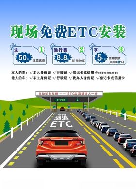 ETC安装