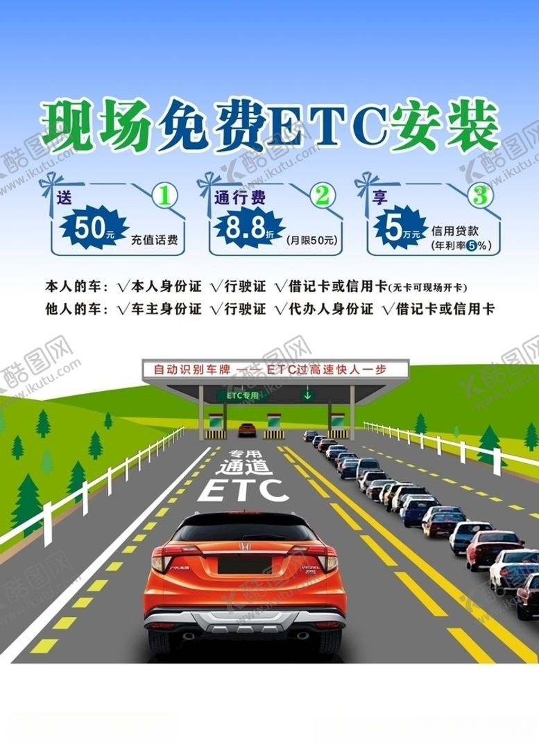 编号：72346109210601515479【酷图网】源文件下载-ETC安装