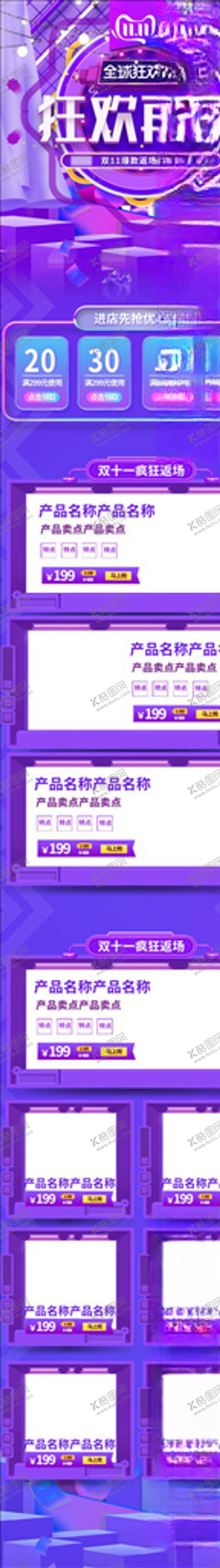 编号：89914404121010496656【酷图网】源文件下载-双11详情页