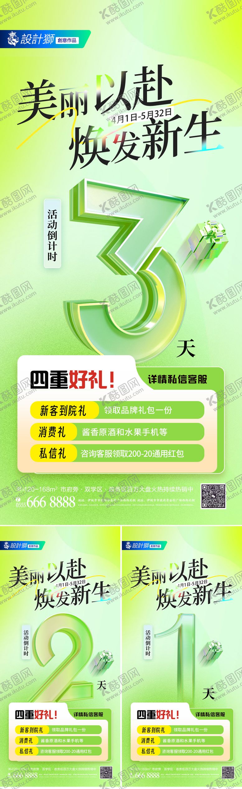 编号：89442204281340045567【酷图网】源文件下载-医美活动倒计时海报