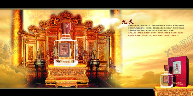 编号：74022710021613303549【酷图网】源文件下载-白酒海报
