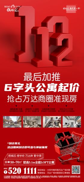 写字楼商务地产微推双十二特供
