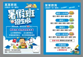 寒假班轻松学课程海报