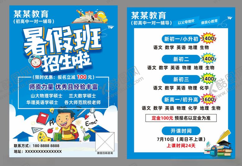 编号：93416311191925035110【酷图网】源文件下载-寒假班轻松学课程海报