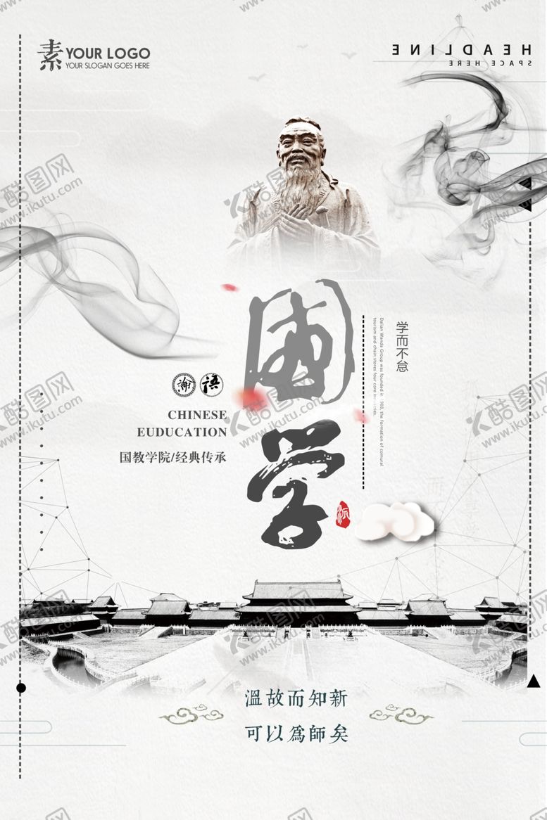 编号：76085909200230545815【酷图网】源文件下载-国学海报