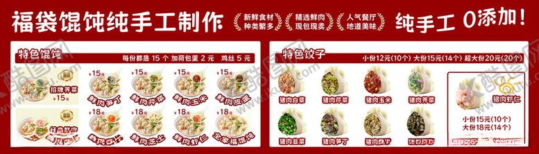 编号：81972611211324011585【酷图网】源文件下载-纯手工馄饨饺子馅