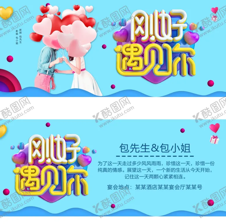 编号：51198903160125453074【酷图网】源文件下载-情人节