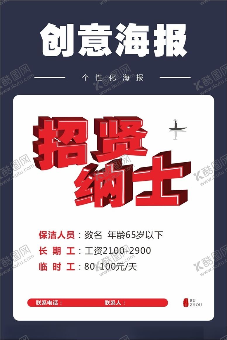 编号：83269701202306102215【酷图网】源文件下载-招贤纳士立体字