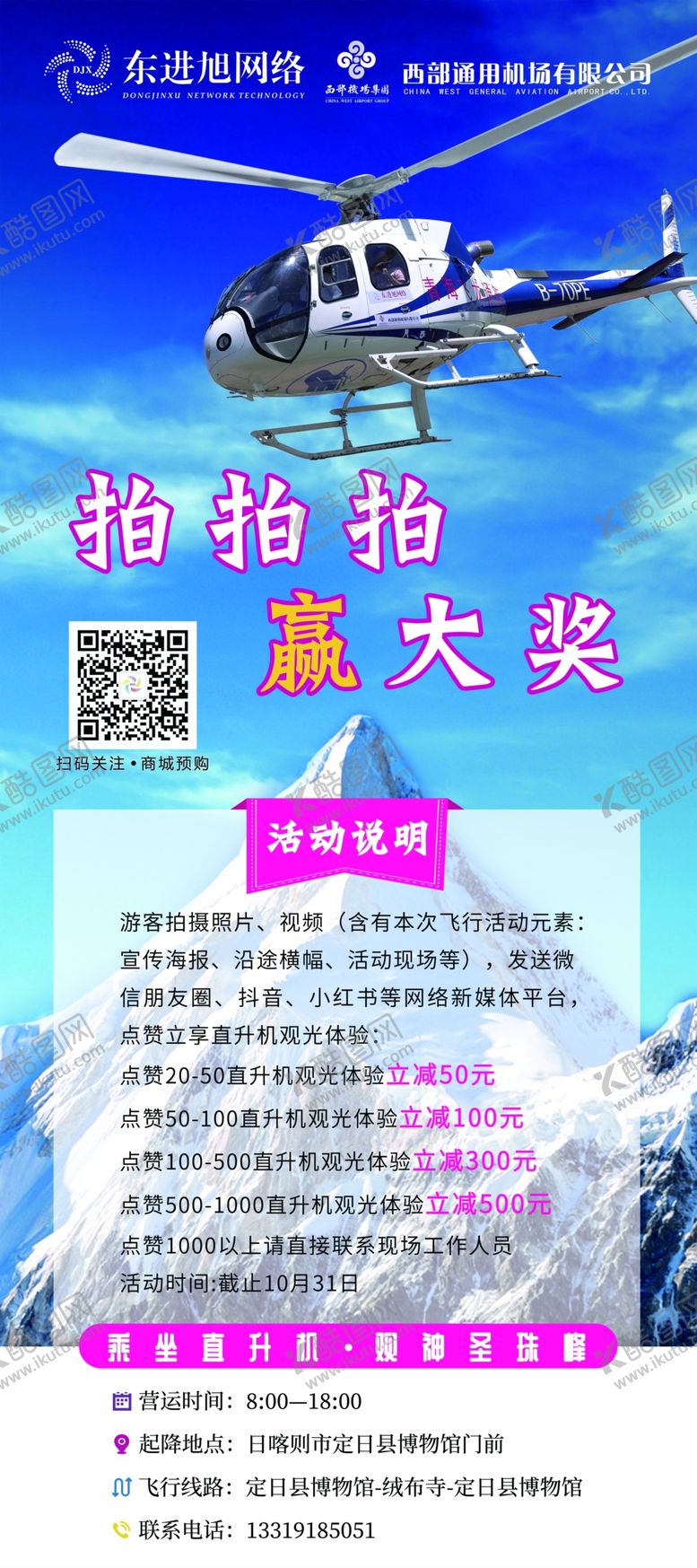 编号：46162209250804538058【酷图网】源文件下载-珠峰观光