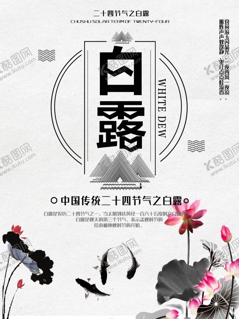 编号：58879409161420477954【酷图网】源文件下载-白露