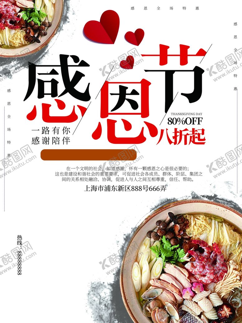 编号：77974809161200056350【酷图网】源文件下载-感恩节美食创意海报