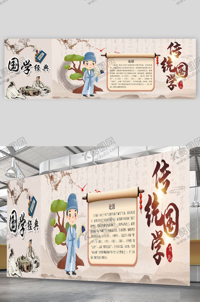 编号：13575002190355278147【酷图网】源文件下载-国学经典论语宣传展板