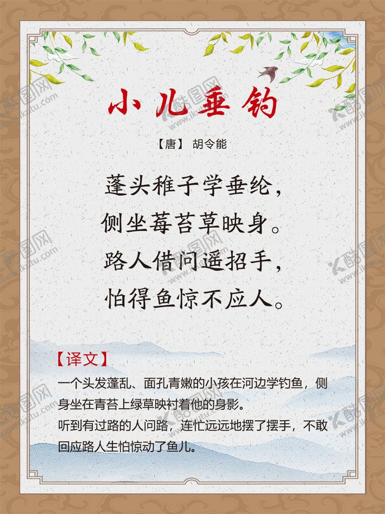 编号：68935009140952545721【酷图网】源文件下载-古诗词展板 小儿垂钓