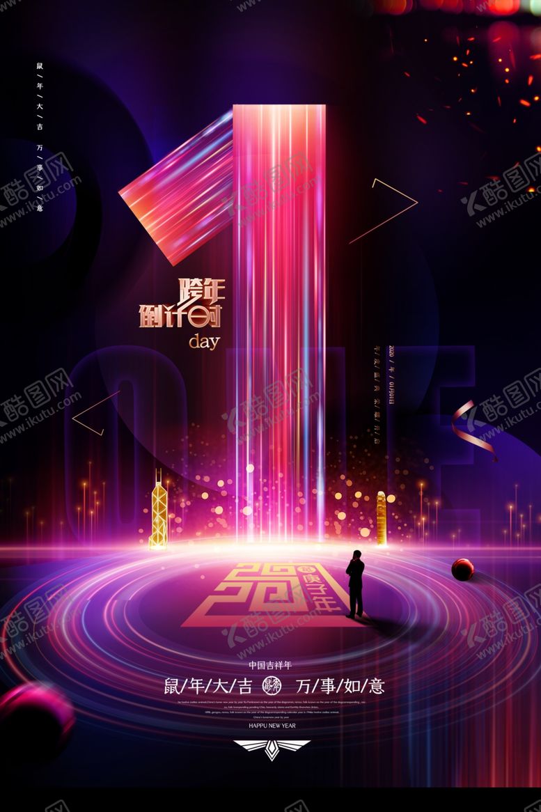 编号：48161810282336149659【酷图网】源文件下载-高端大气炫彩跨年倒计时海报