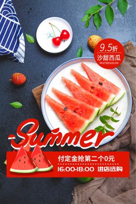 西瓜