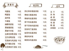 盖浇饭手绘图片