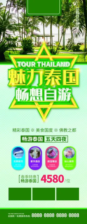 畅游泰国