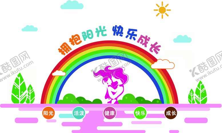编号：05641910081619119548【酷图网】源文件下载-拥抱阳光快乐成长
