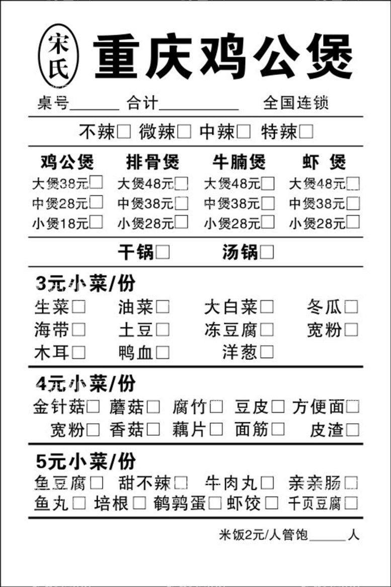 编号：17966911121035195766【酷图网】源文件下载-重庆鸡公煲二联单