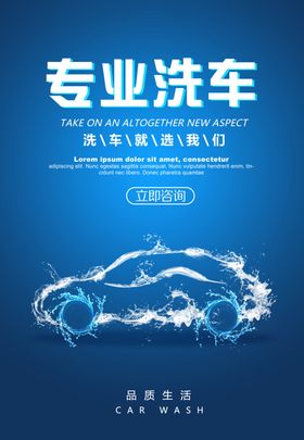 洗车海报