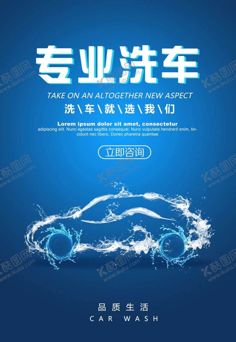 编号：81655306180451354756【酷图网】源文件下载-洗车海报