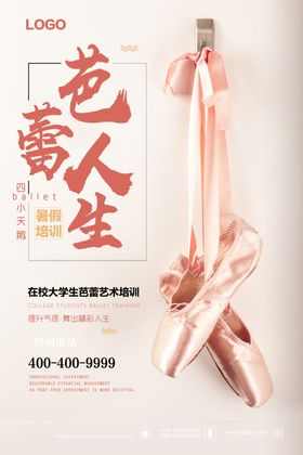 芭蕾