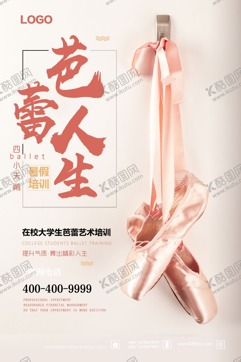编号：74755805081302489462【酷图网】源文件下载-芭蕾