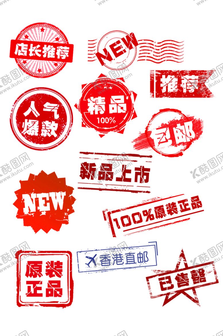 编号：85764309150706581624【酷图网】源文件下载-网络电商标签