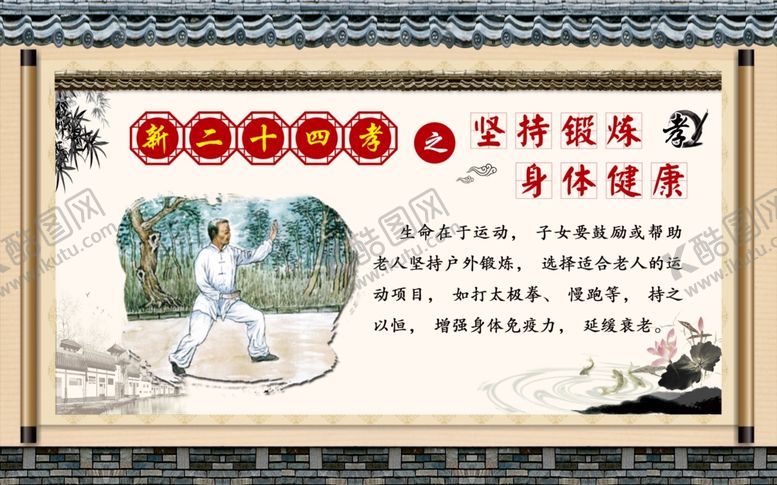 编号：25739507080638023919【酷图网】源文件下载-新二十四孝