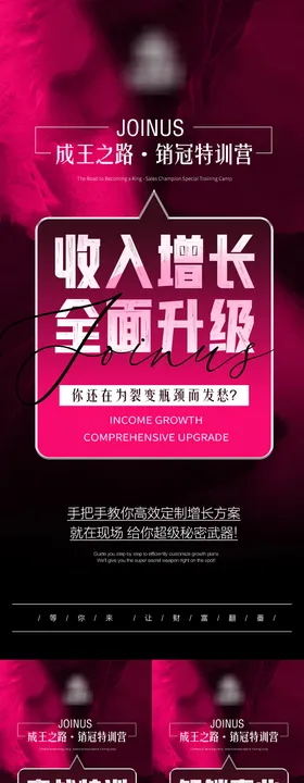 业绩增长造势海报 