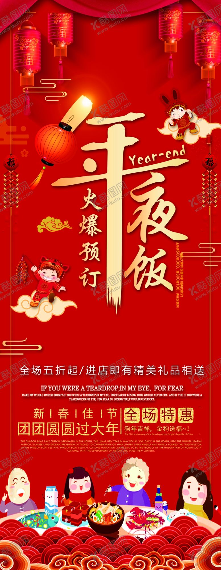 编号：72979105070100402034【酷图网】源文件下载-年夜饭